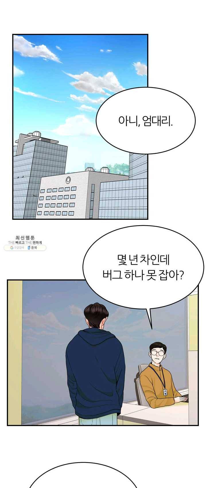 얼굴미화부 39화 1