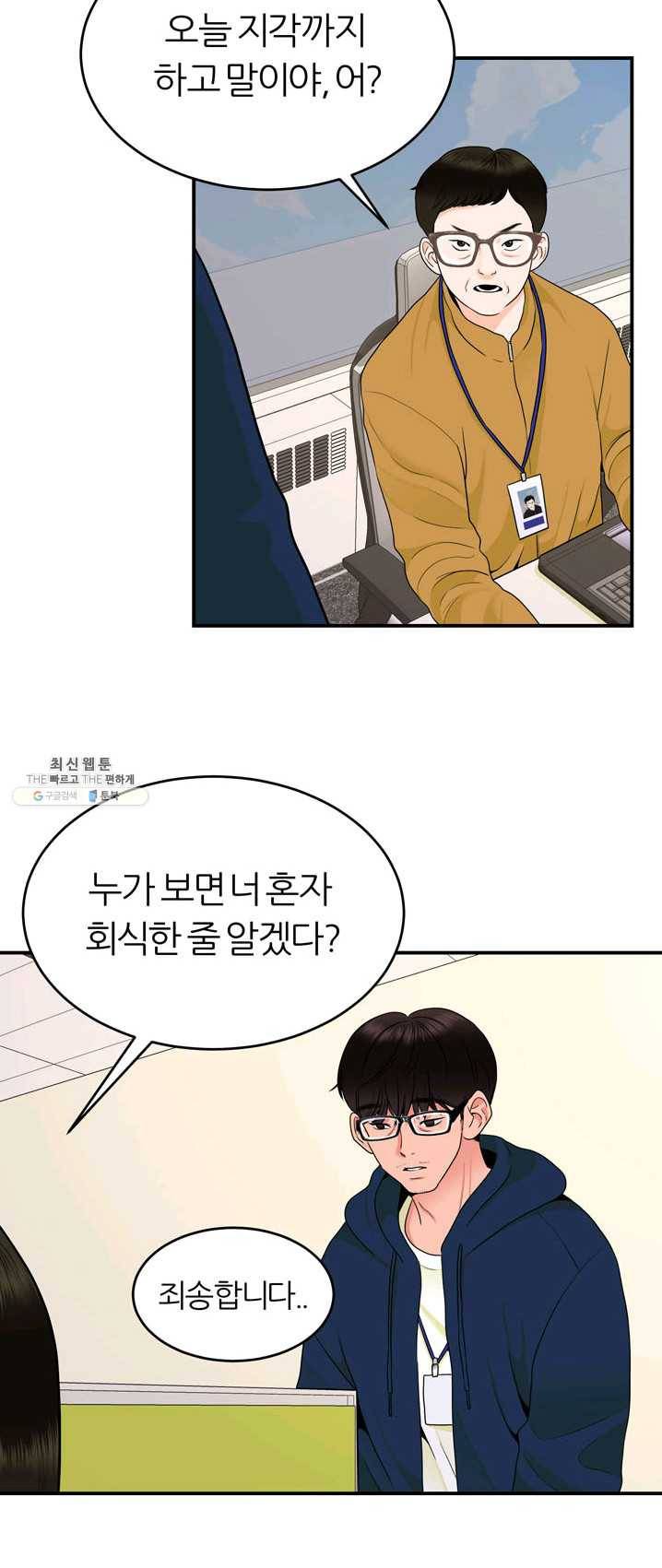 얼굴미화부 39화 2