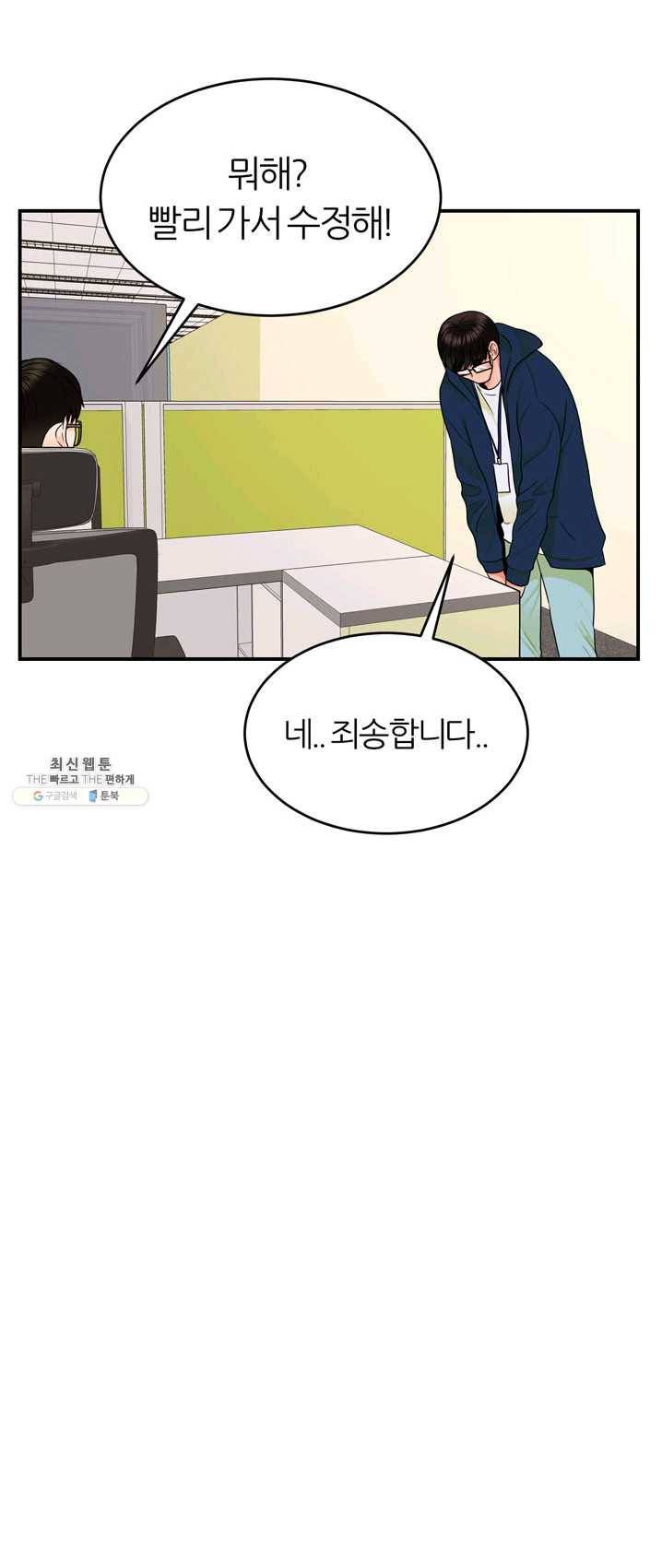 얼굴미화부 39화 3
