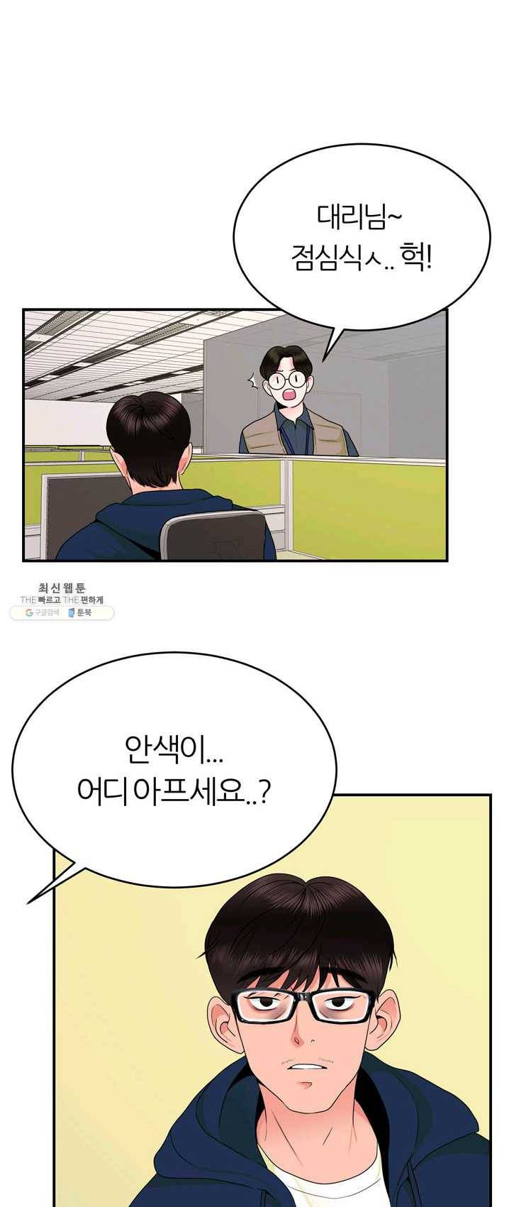 얼굴미화부 39화 4