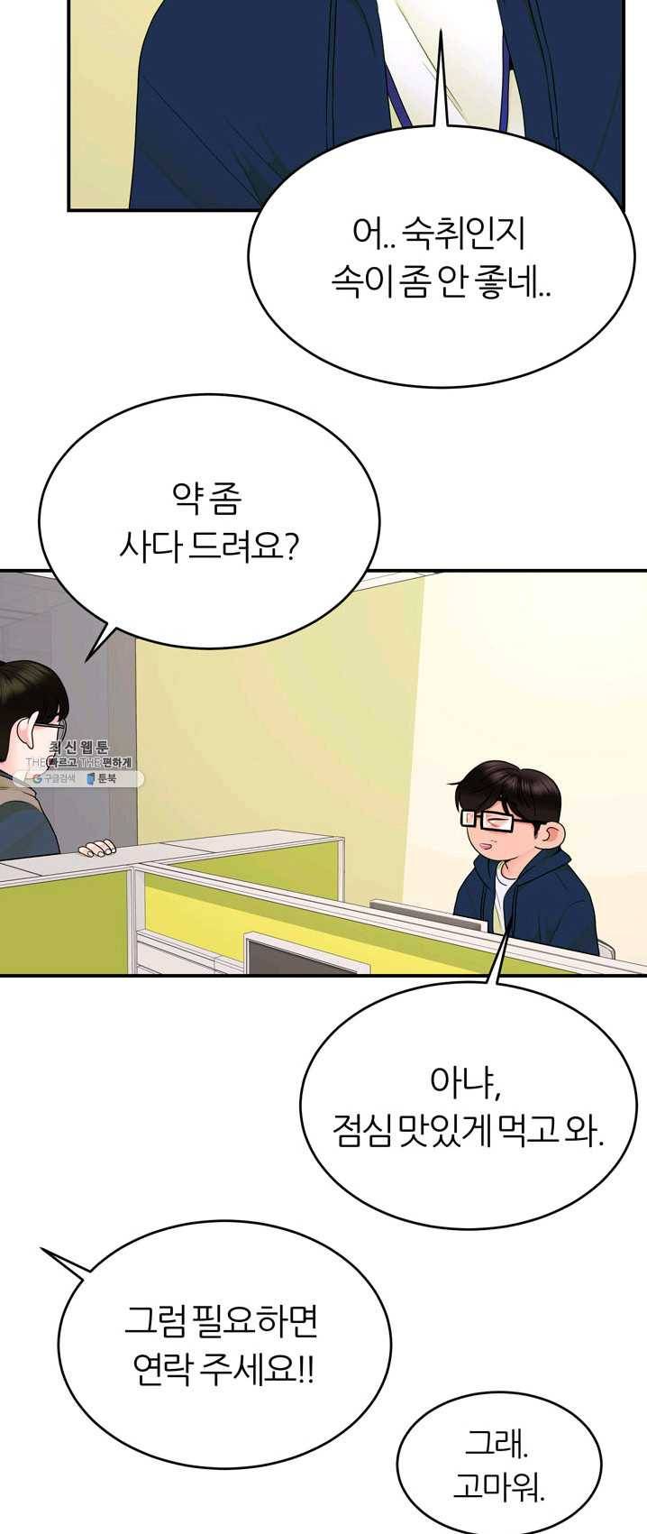 얼굴미화부 39화 5
