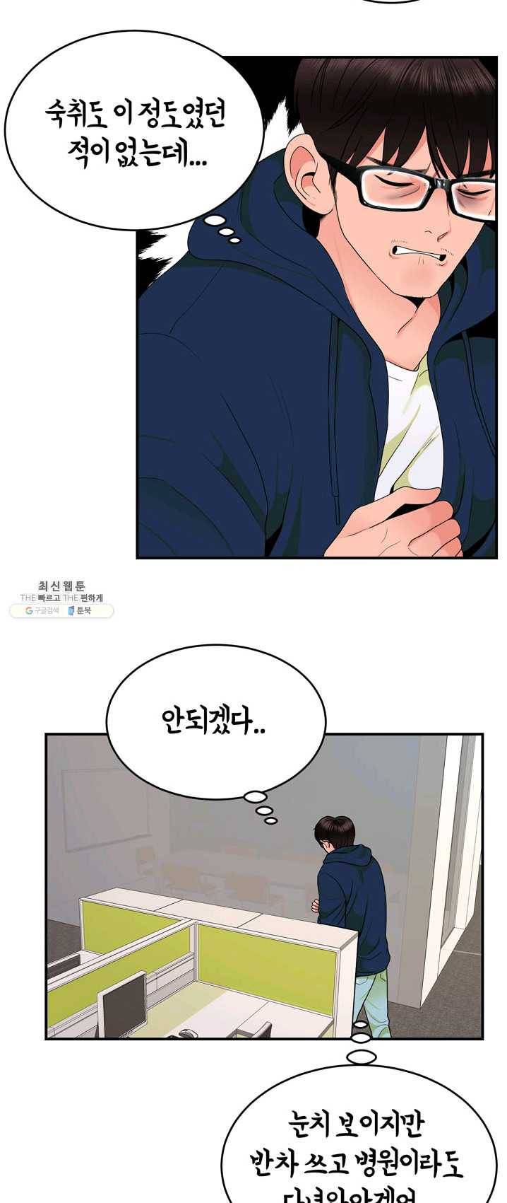 얼굴미화부 39화 6