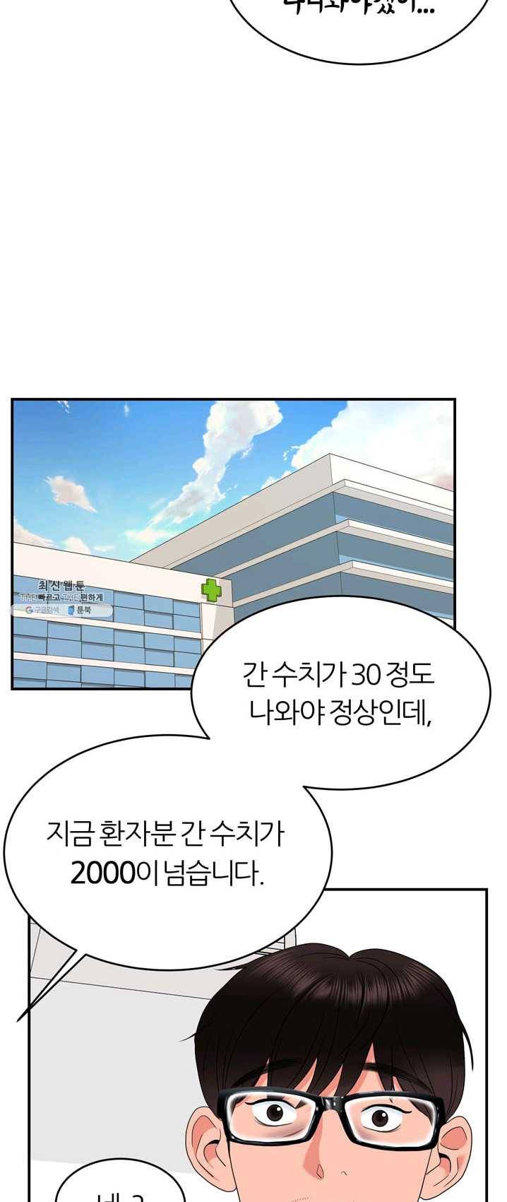 얼굴미화부 39화 7