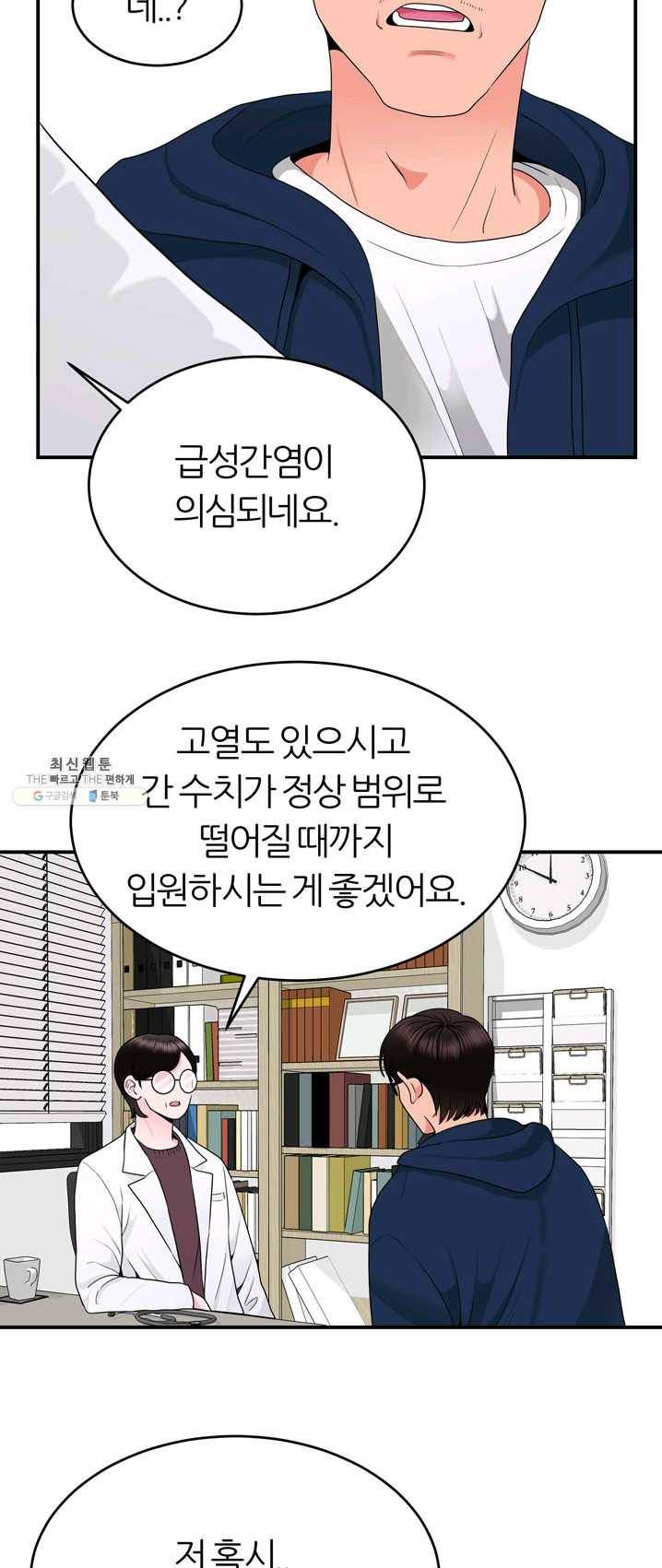 얼굴미화부 39화 8