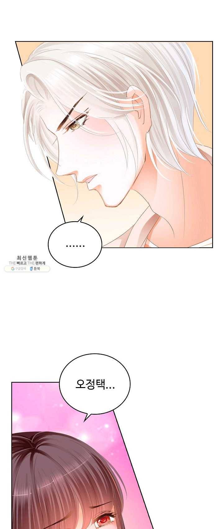 우리 결혼부터 합시다 63화 7