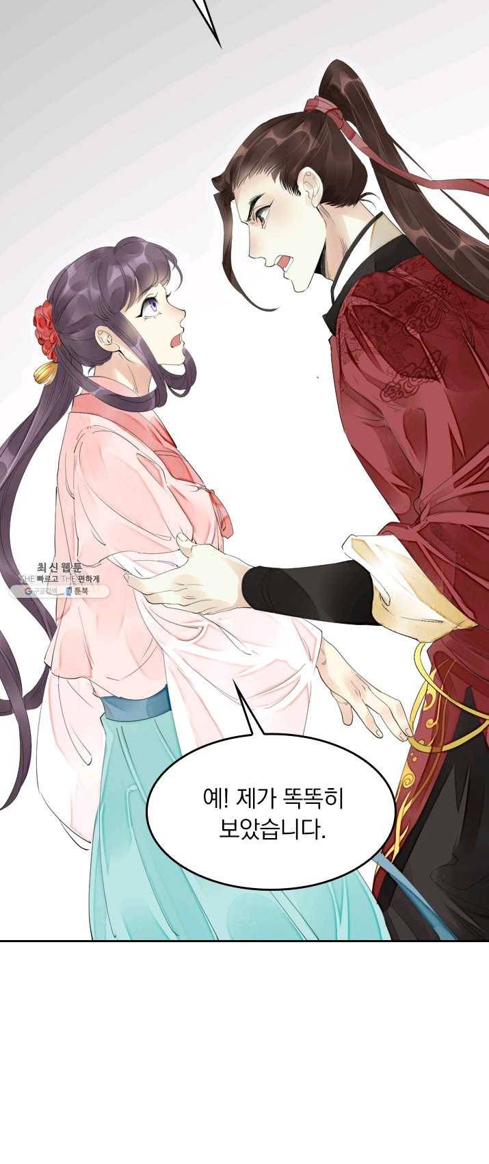주심의 죄 51화 3