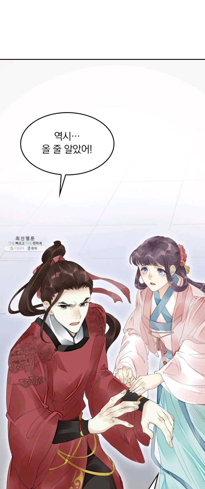 주심의 죄 51화 4