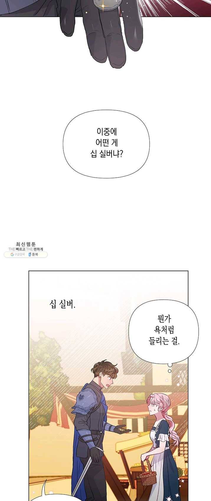 엘리자베스 2화 2