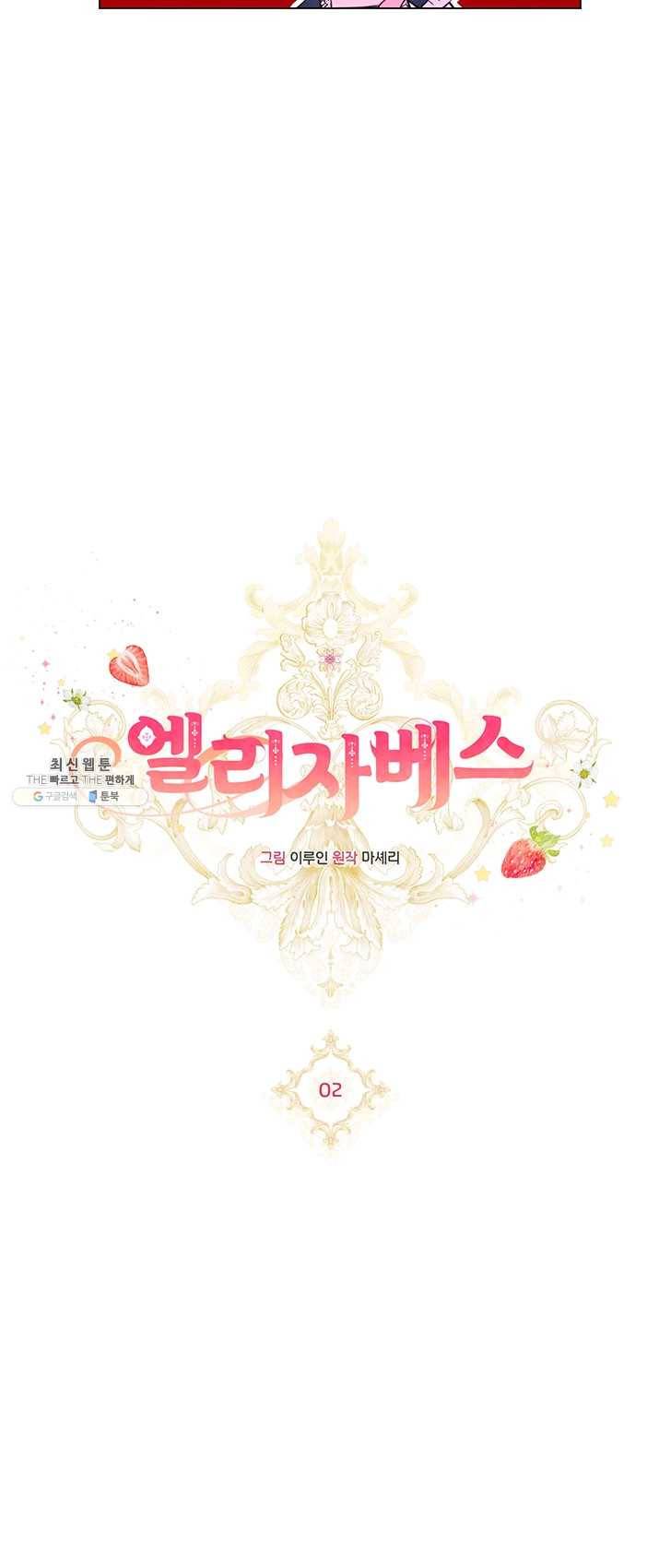 엘리자베스 2화 5
