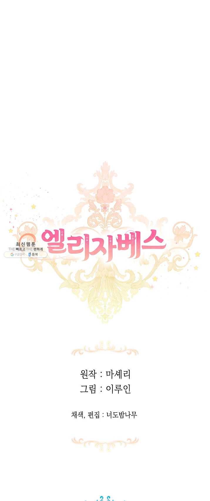 엘리자베스 2화 47