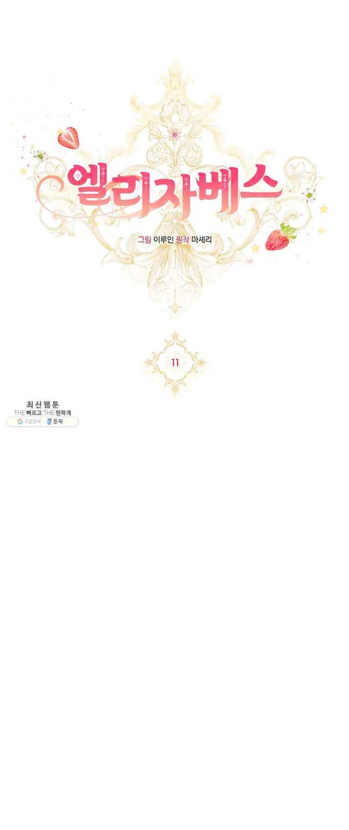 엘리자베스 11화 8