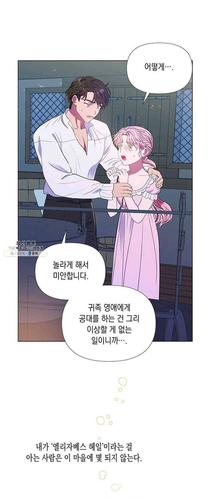 엘리자베스 11화 30