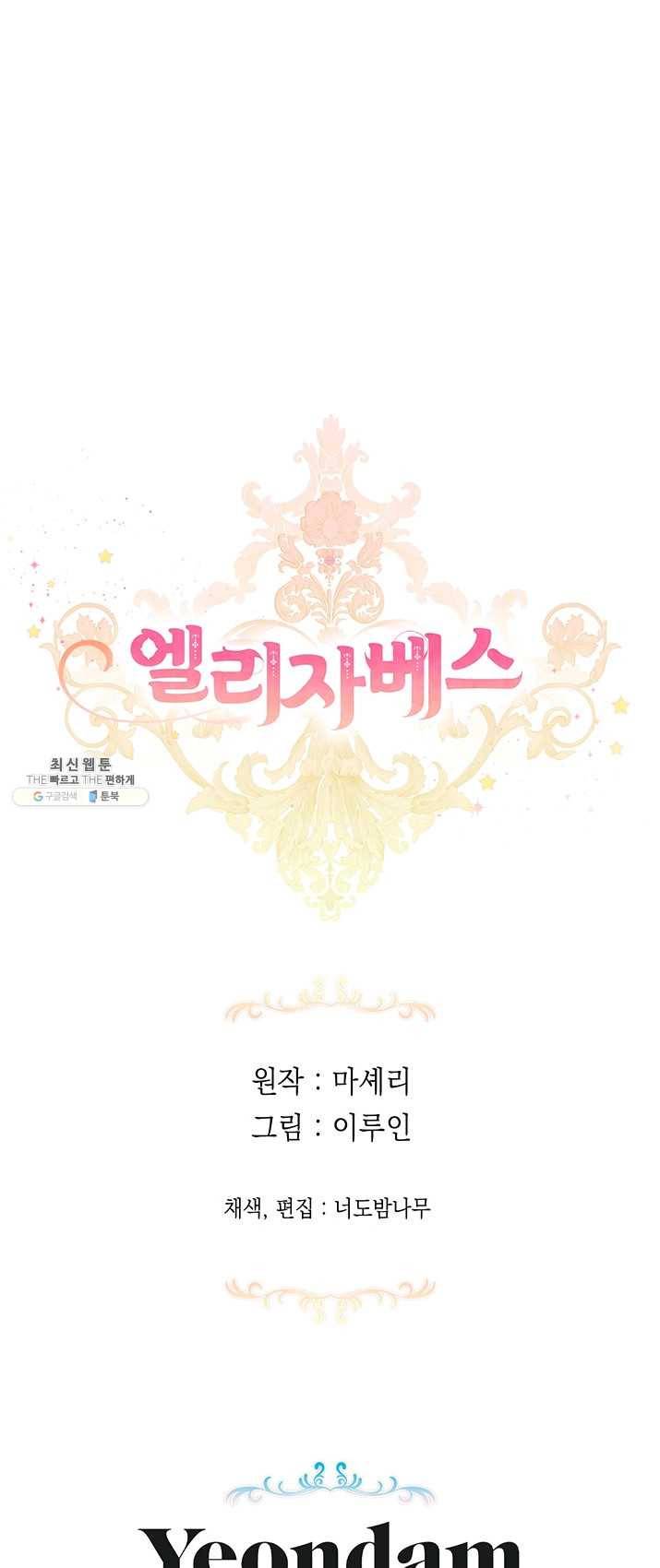엘리자베스 11화 45