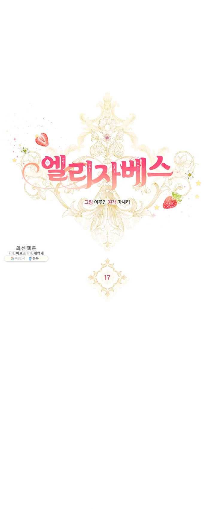 엘리자베스 17화 4