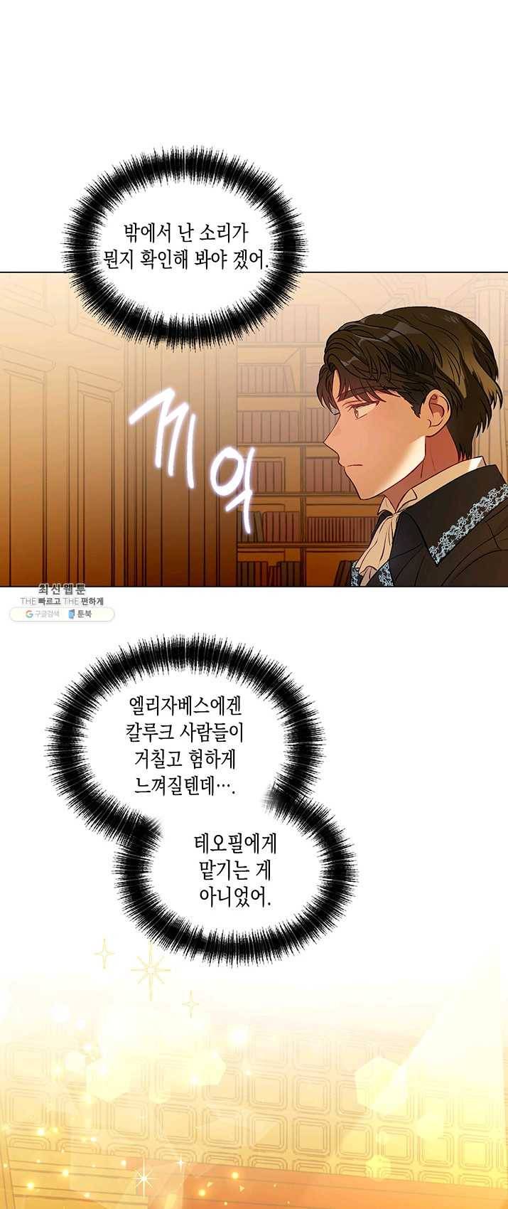 엘리자베스 17화 26