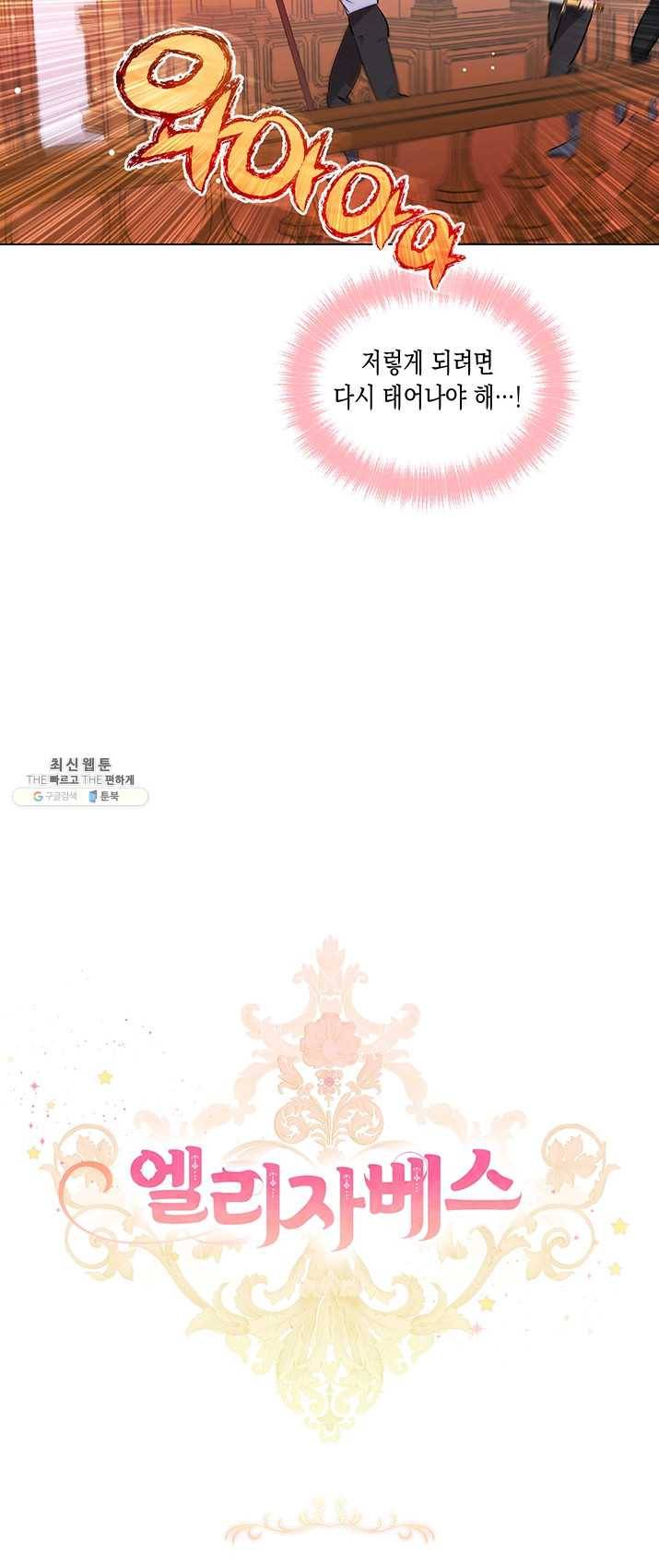 엘리자베스 17화 41
