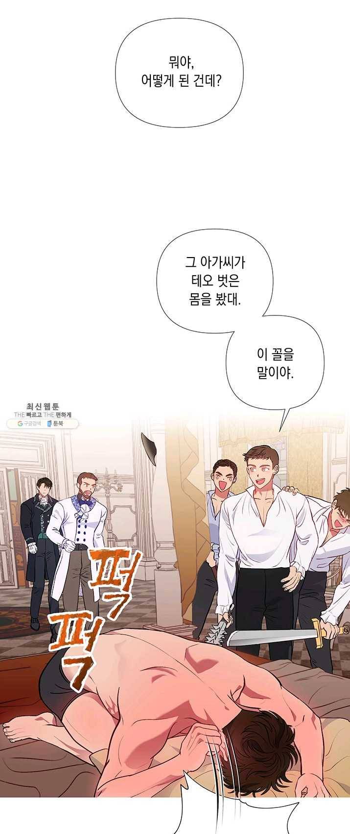 엘리자베스 18화 8