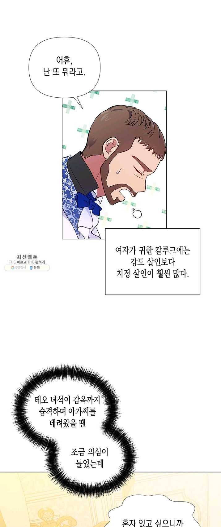 엘리자베스 18화 11