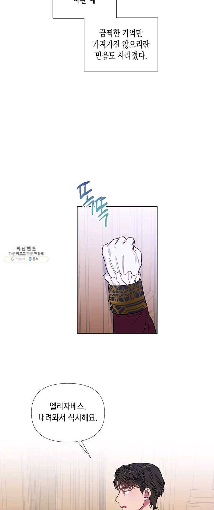 엘리자베스 18화 32