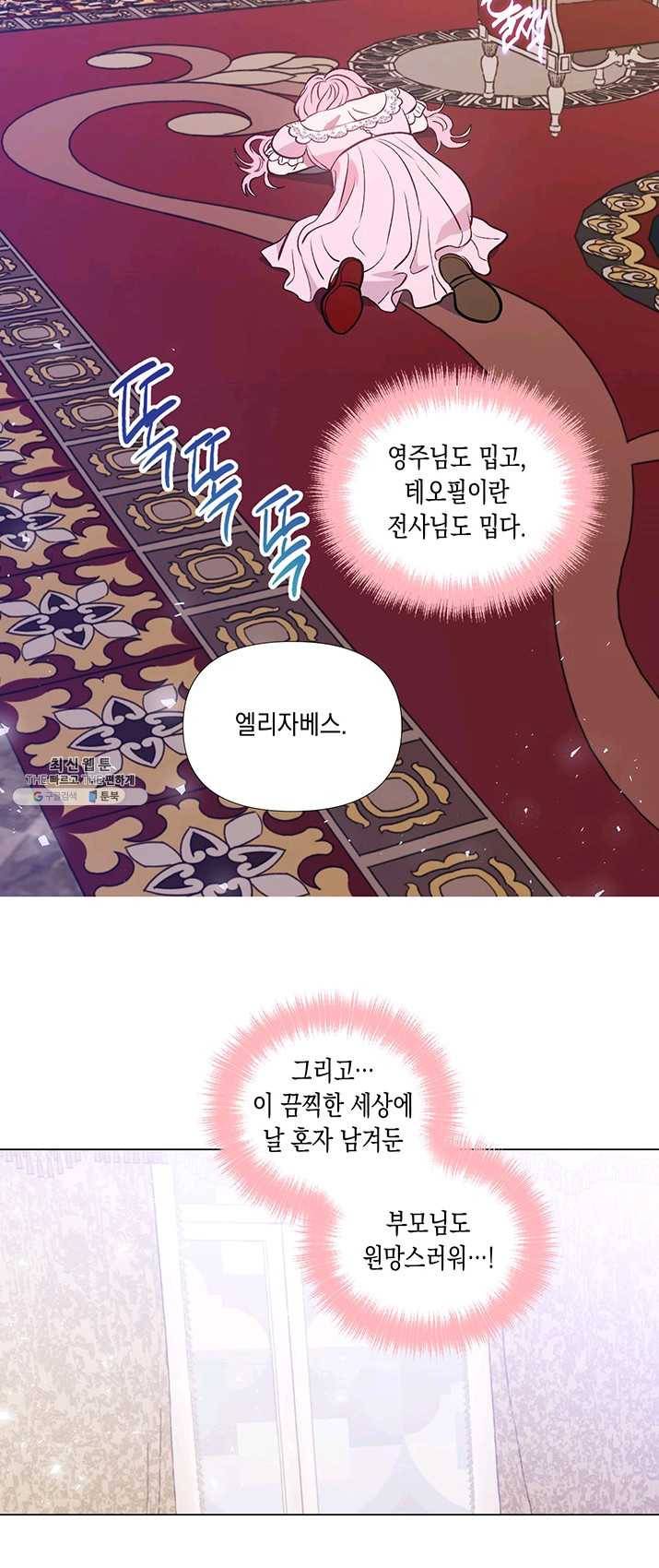 엘리자베스 18화 34