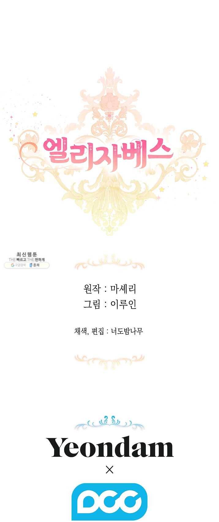 엘리자베스 18화 43