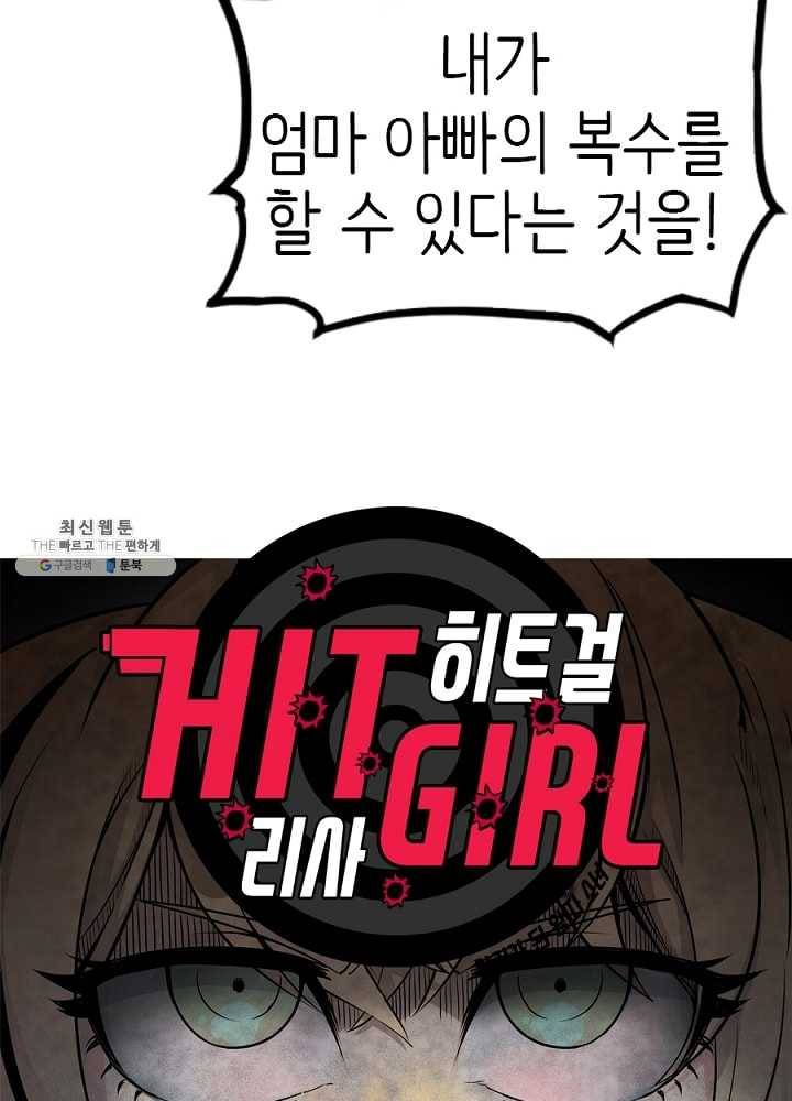 히트걸 리사 14화 4