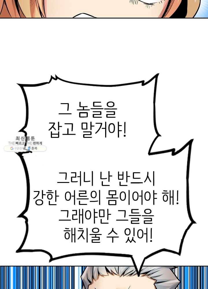 히트걸 리사 14화 73