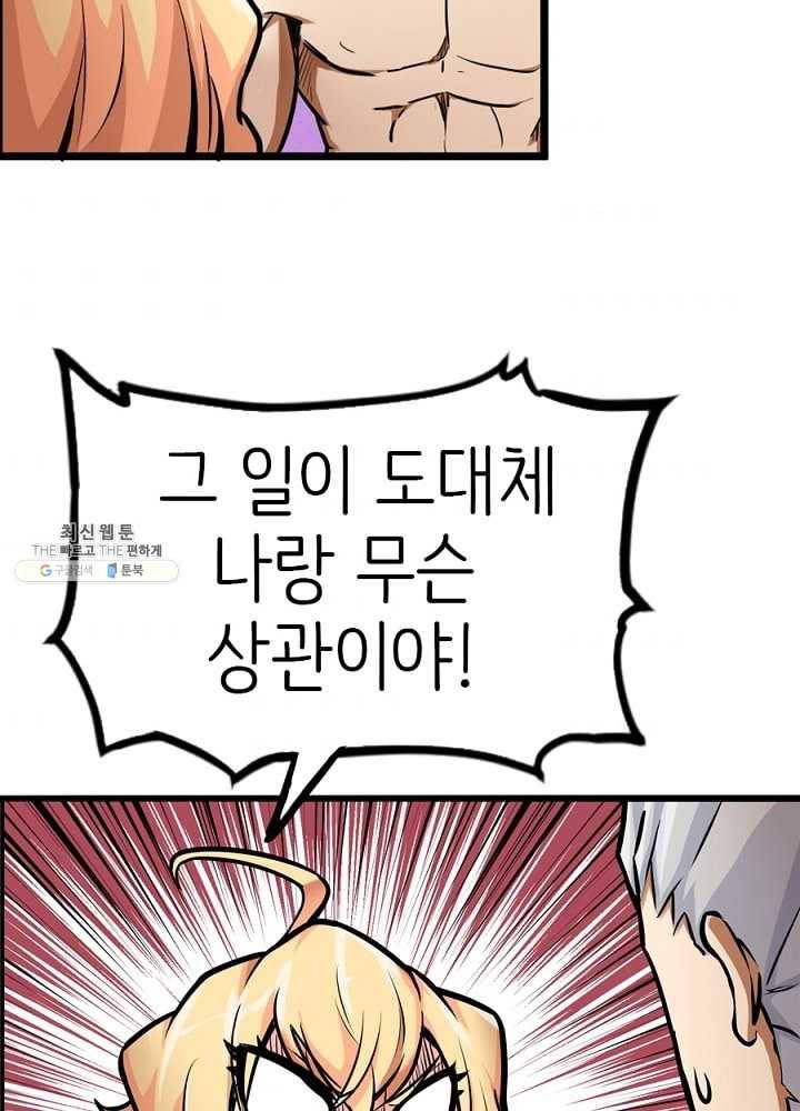 히트걸 리사 14화 81