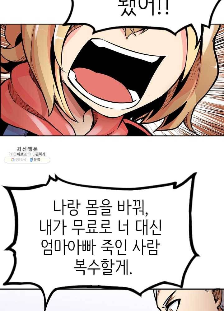 히트걸 리사 14화 94