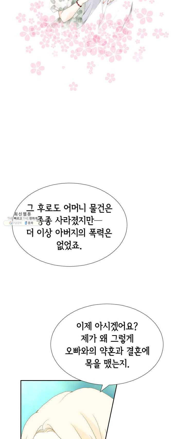 이 봄을 갖고 싶다 44화 나는 널 사랑하지 않아 2