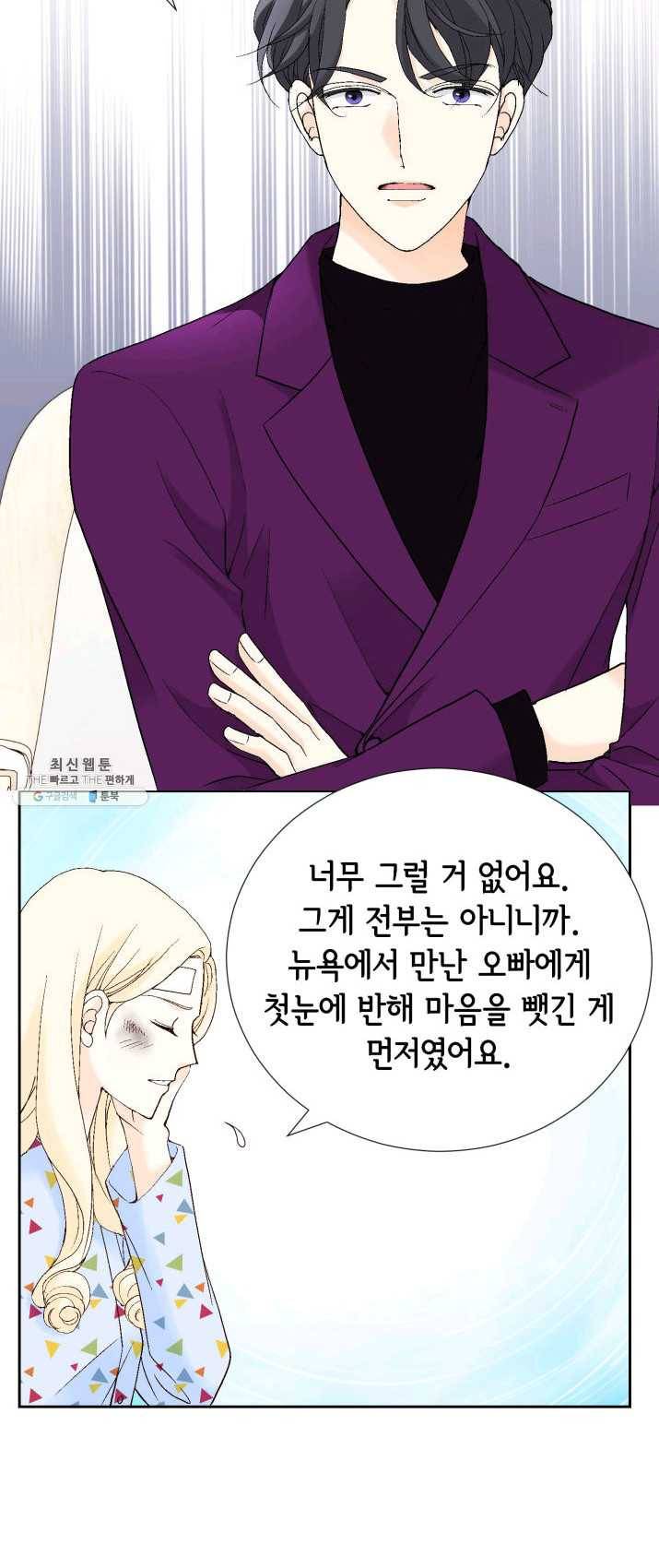 이 봄을 갖고 싶다 44화 나는 널 사랑하지 않아 4