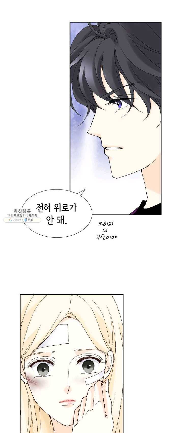 이 봄을 갖고 싶다 44화 나는 널 사랑하지 않아 5