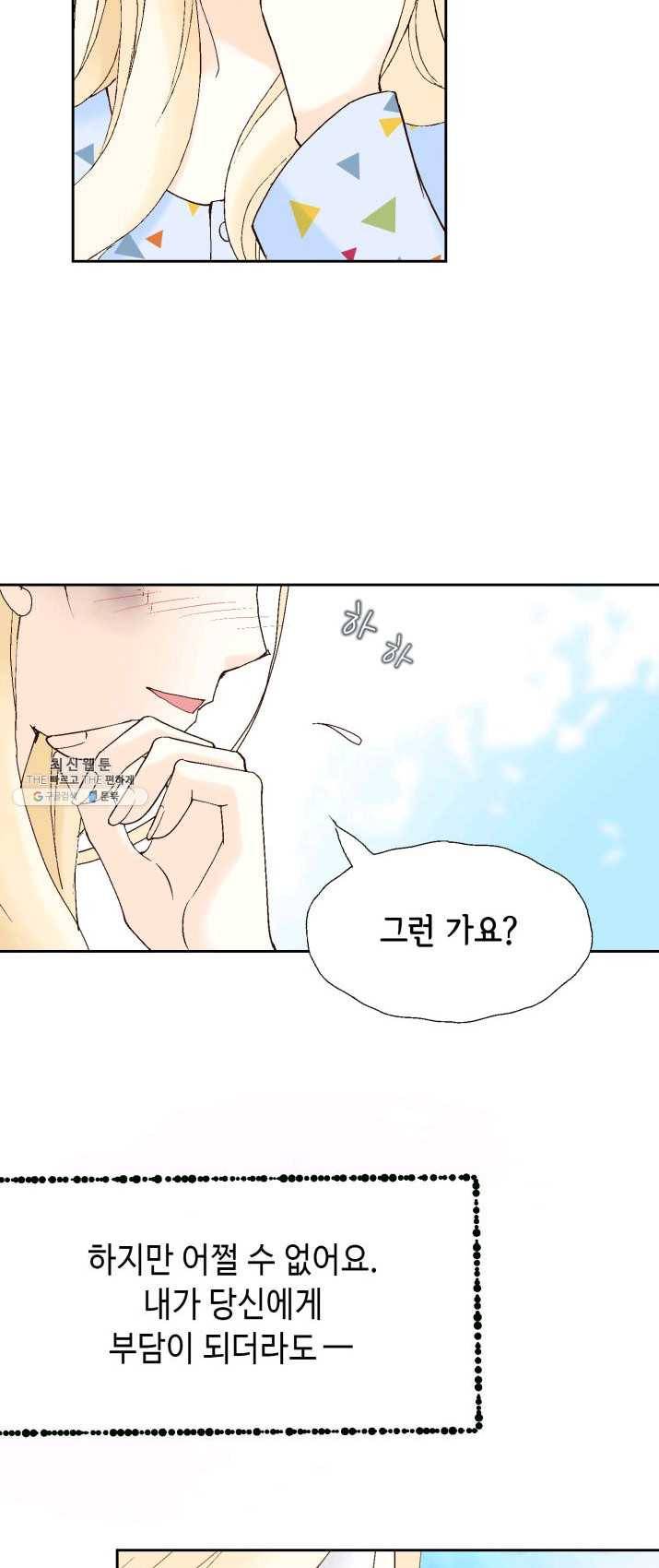 이 봄을 갖고 싶다 44화 나는 널 사랑하지 않아 6