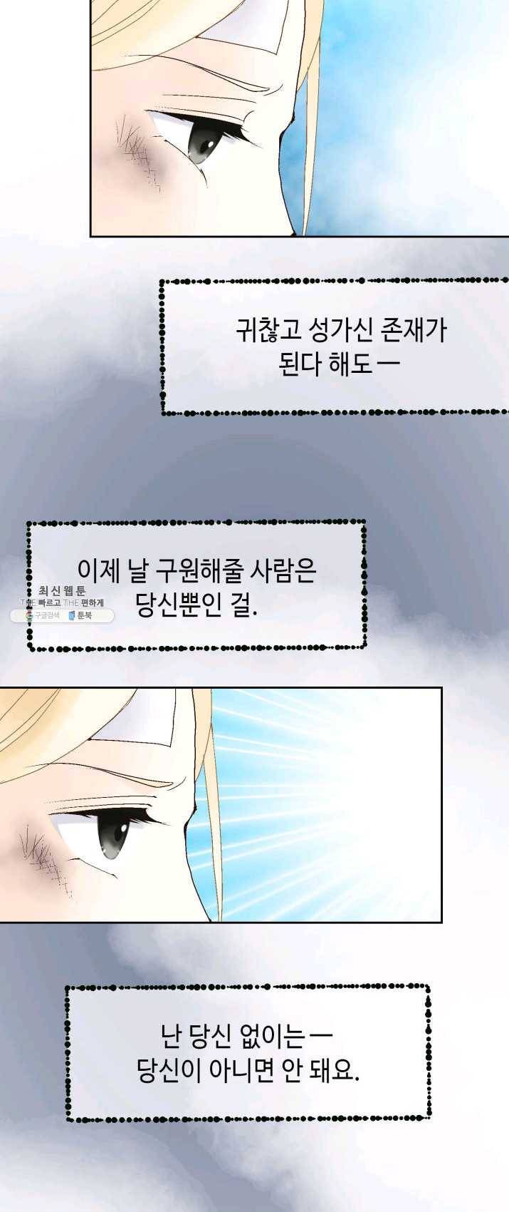 이 봄을 갖고 싶다 44화 나는 널 사랑하지 않아 7