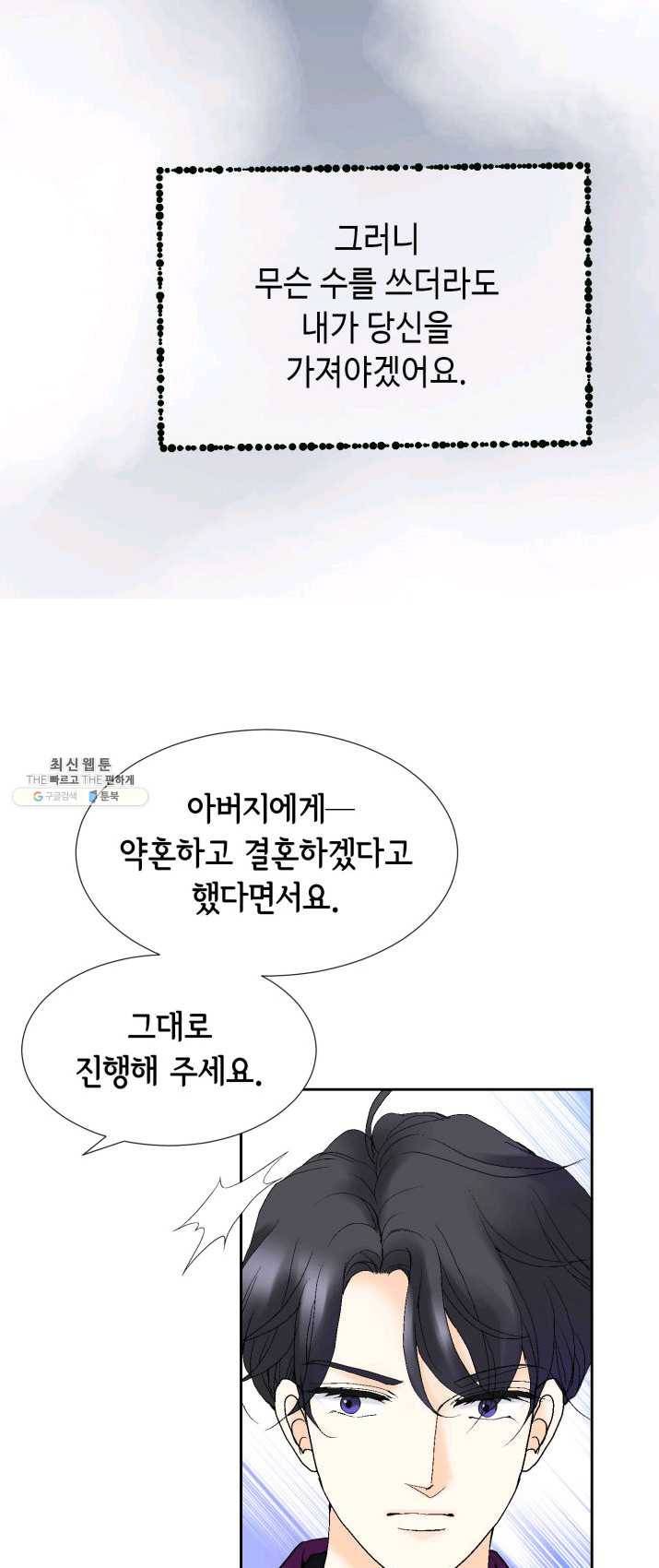 이 봄을 갖고 싶다 44화 나는 널 사랑하지 않아 8
