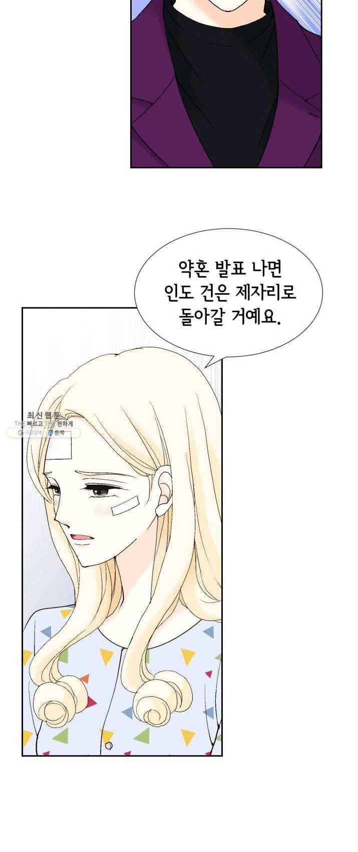 이 봄을 갖고 싶다 44화 나는 널 사랑하지 않아 9