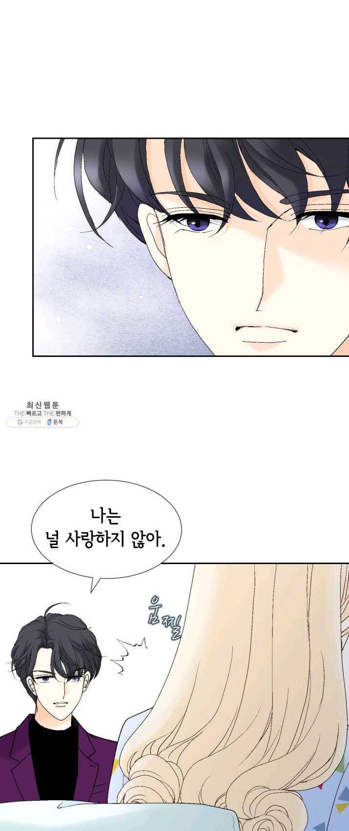 이 봄을 갖고 싶다 44화 나는 널 사랑하지 않아 10