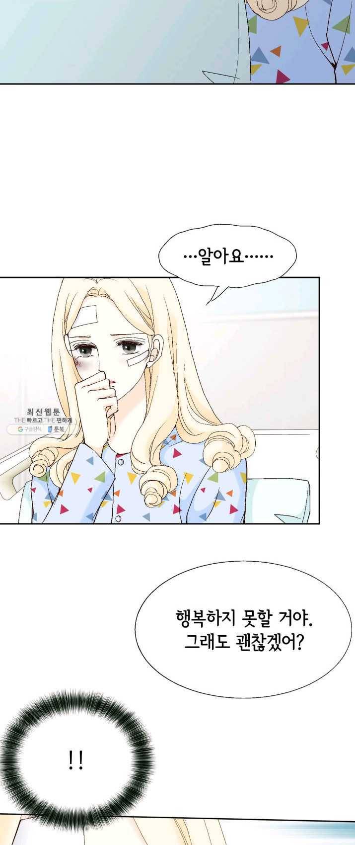 이 봄을 갖고 싶다 44화 나는 널 사랑하지 않아 11