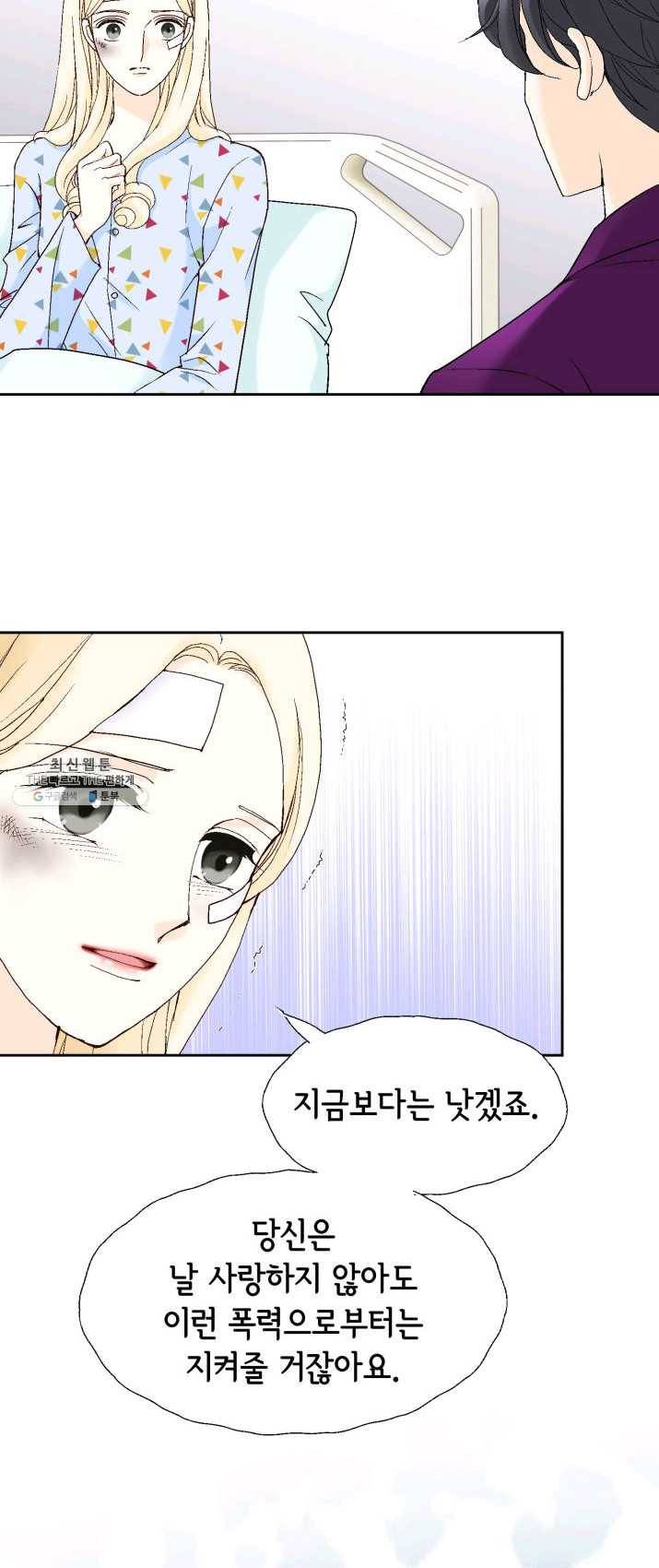 이 봄을 갖고 싶다 44화 나는 널 사랑하지 않아 13
