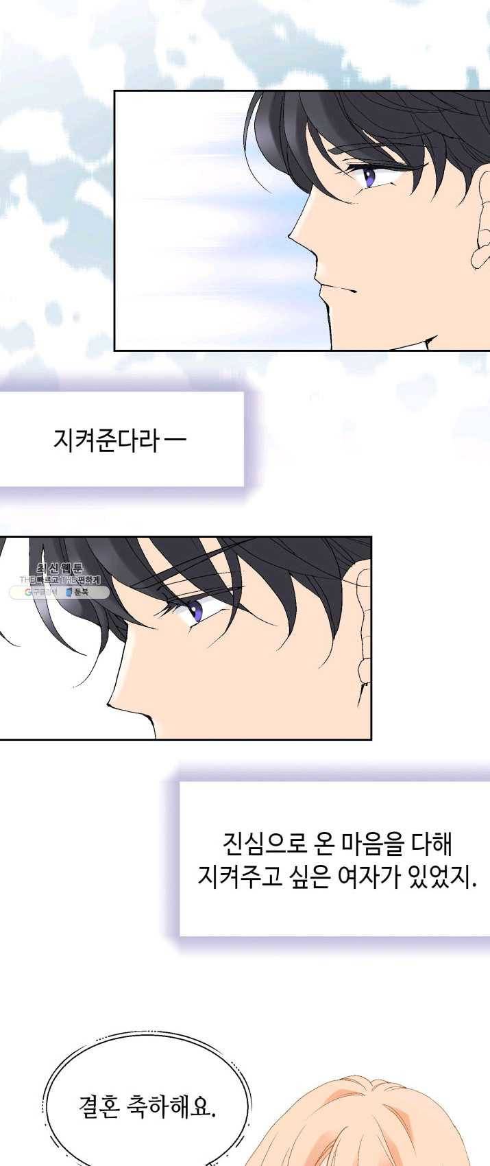 이 봄을 갖고 싶다 44화 나는 널 사랑하지 않아 14