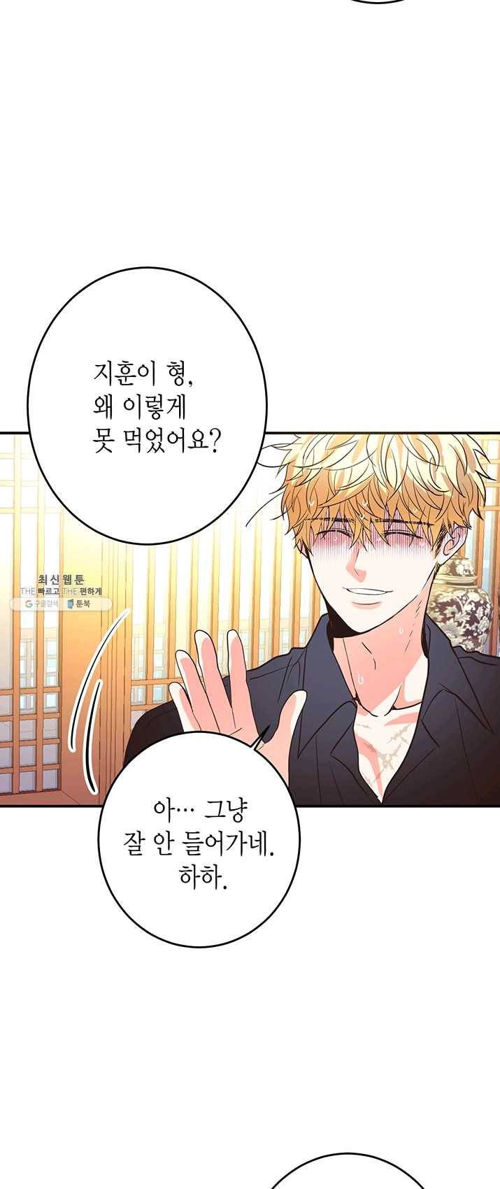 올바른 연애 28화 3