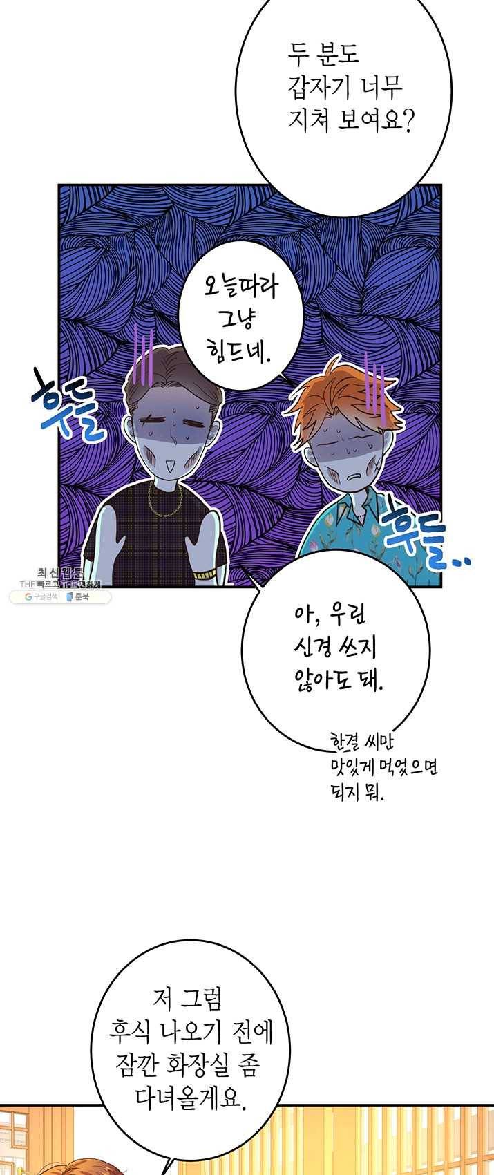 올바른 연애 28화 4