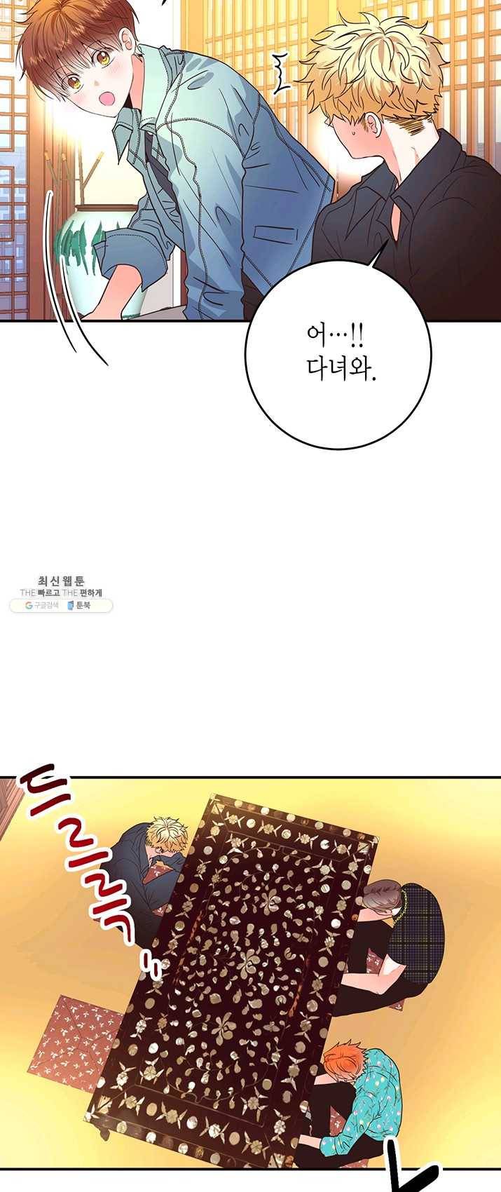 올바른 연애 28화 5