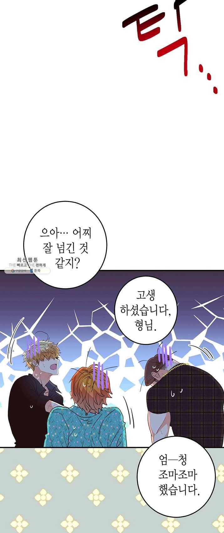 올바른 연애 28화 6