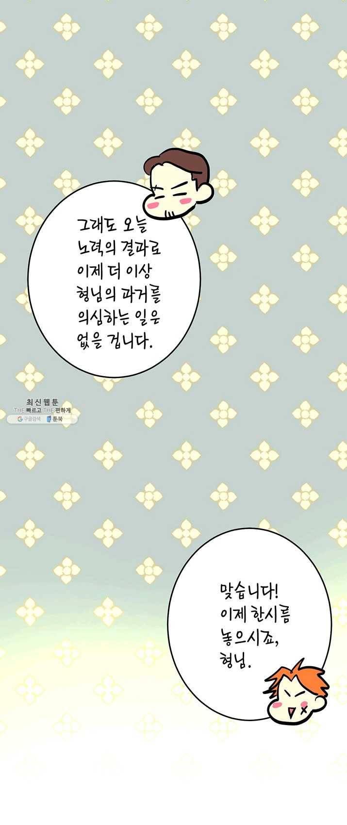 올바른 연애 28화 7