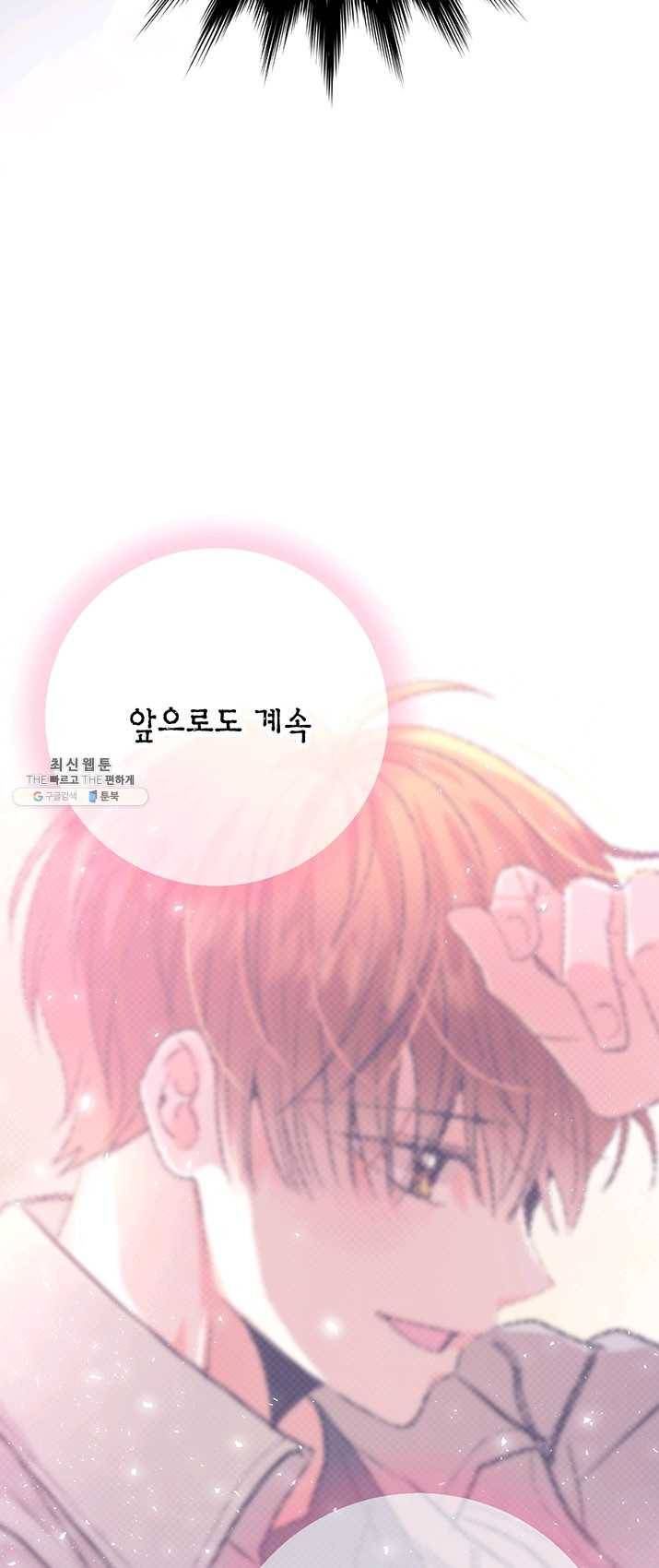 올바른 연애 28화 9