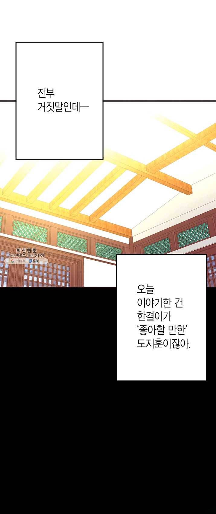 올바른 연애 28화 11