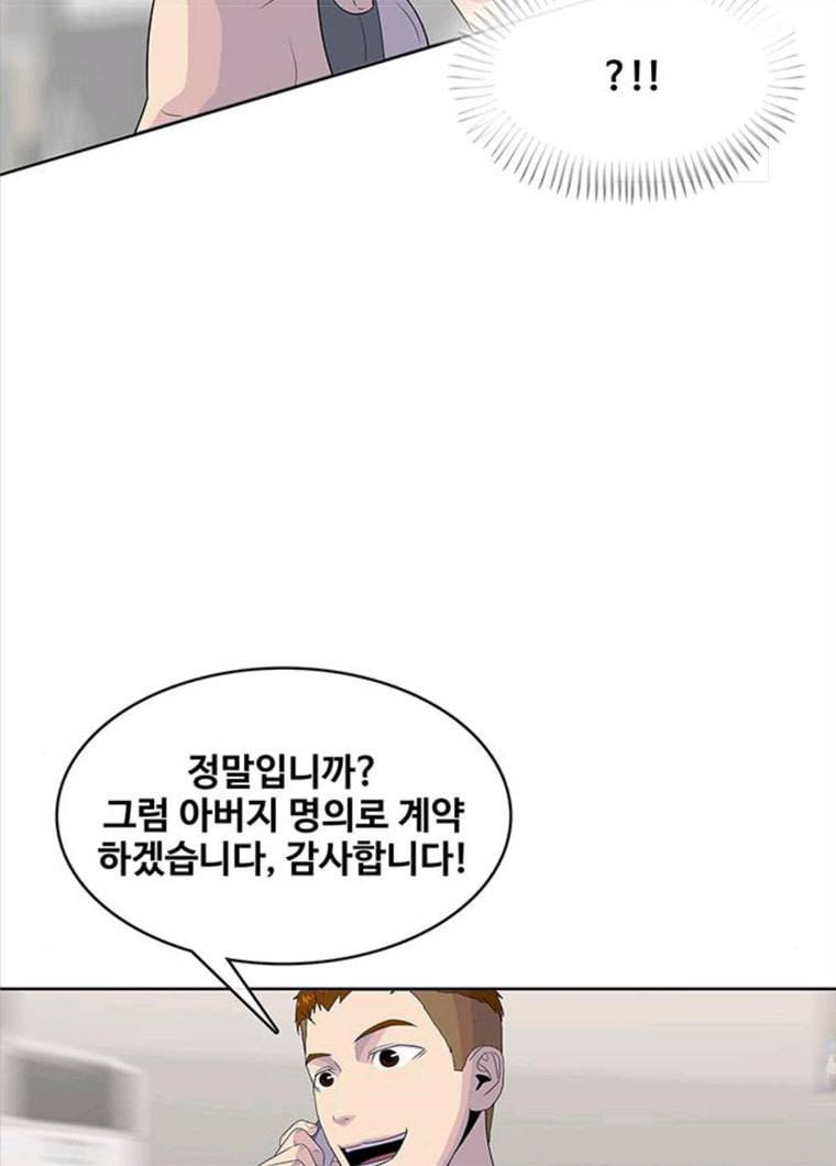 취사병 전설이 되다 118화 진급누락 3