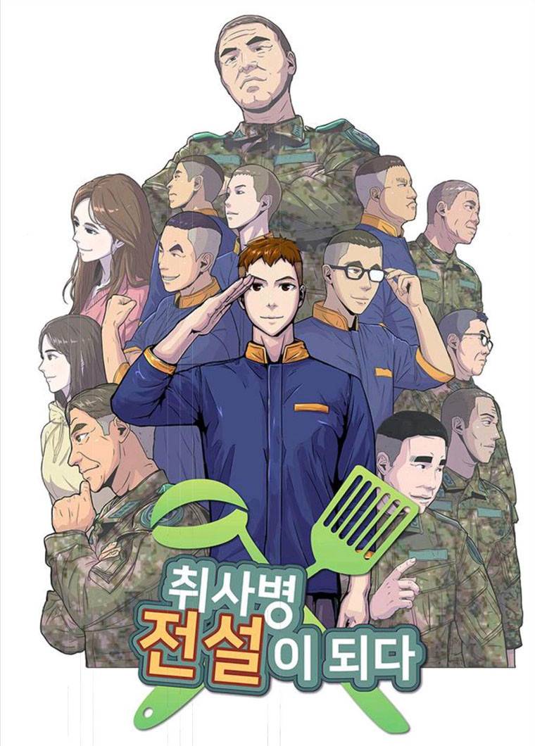 취사병 전설이 되다 118화 진급누락 8