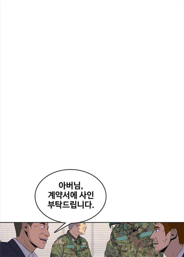 취사병 전설이 되다 118화 진급누락 10